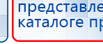 Дэнас Комплекс купить в Гатчине, Аппараты Дэнас купить в Гатчине, Медицинский интернет магазин - denaskardio.ru